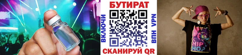 БУТИРАТ бутандиол  где продают   Бавлы 
